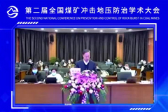 康红普院士报告