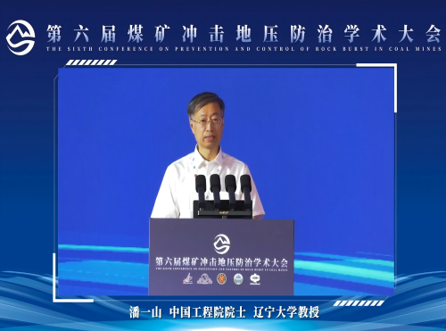 大会主席潘一山致辞