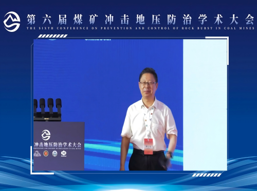 谭云亮教授报告