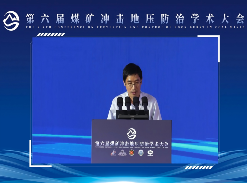 黄炳香教授报告