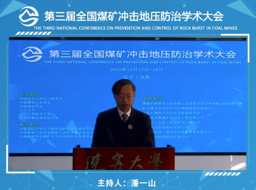 大会主席潘一山致辞
