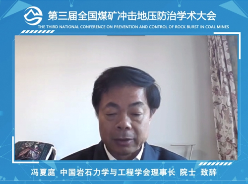 冯夏庭院士致辞